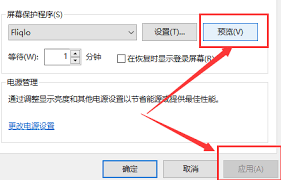 Fliqlo如何设置为屏保