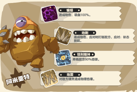 洛克王国世界阿米亚特捕捉地点 洛克王国世界阿米亚特在哪里抓