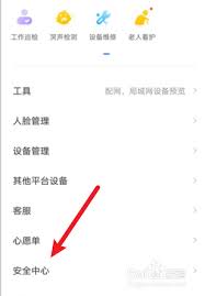 萤石云视频如何查看登录设备