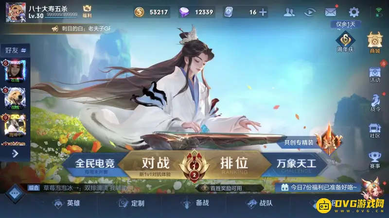 《王者荣耀》好友添加设置