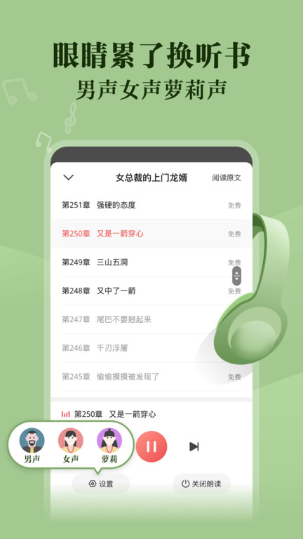 阅友小说APP 1