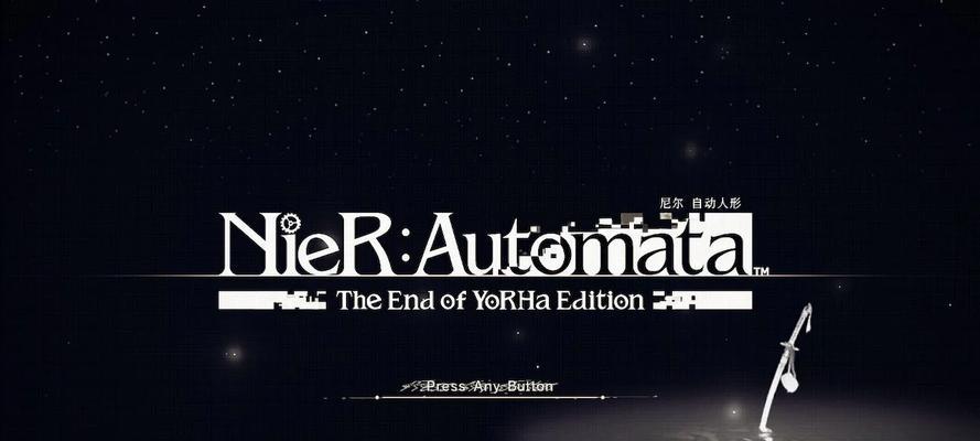 《尼尔机械纪元》弹幕种类与躲避指南（掌握弹幕种类，提升战斗技巧！）-第2张图片-