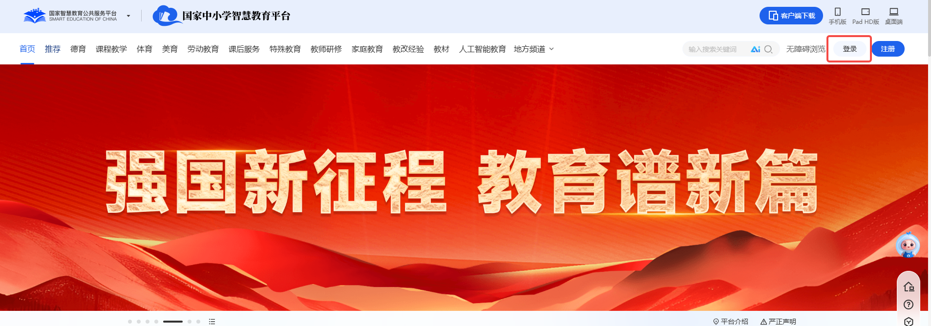 国家中小学网络云平台官网免费网课入口