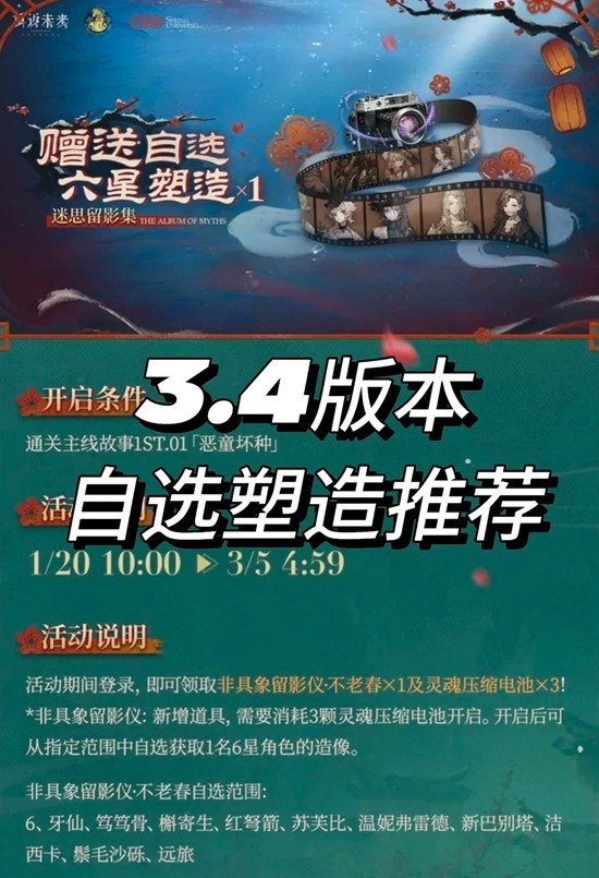 重返未来：1999不老春新春版本 留影集自选塑造推荐