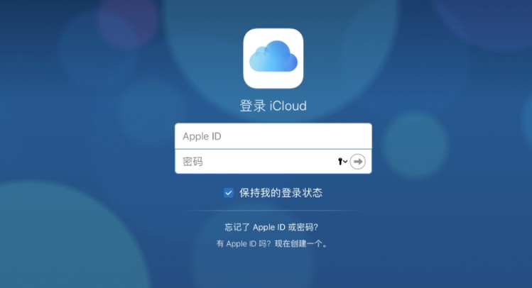 icloud登录入口-icloud官网快捷登录