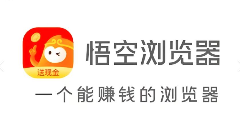 悟空浏览器网页版入口-2026悟空浏览器在线打开网页版
