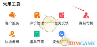 运满满货主如何查看屏蔽的人