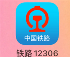 12306官网登录入口-12306官网登录失败解决指南