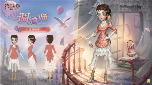 《第五人格》演绎之星系列调酒师-逆旅惊魂已经上线