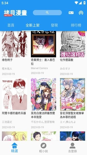 拷贝漫画app官网版下载安装-拷贝漫画app官网入口最新版本免费