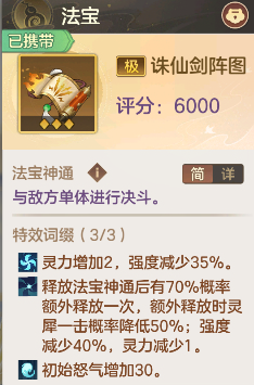 《幻唐志：洪荒现世》菜刀队低配攻略