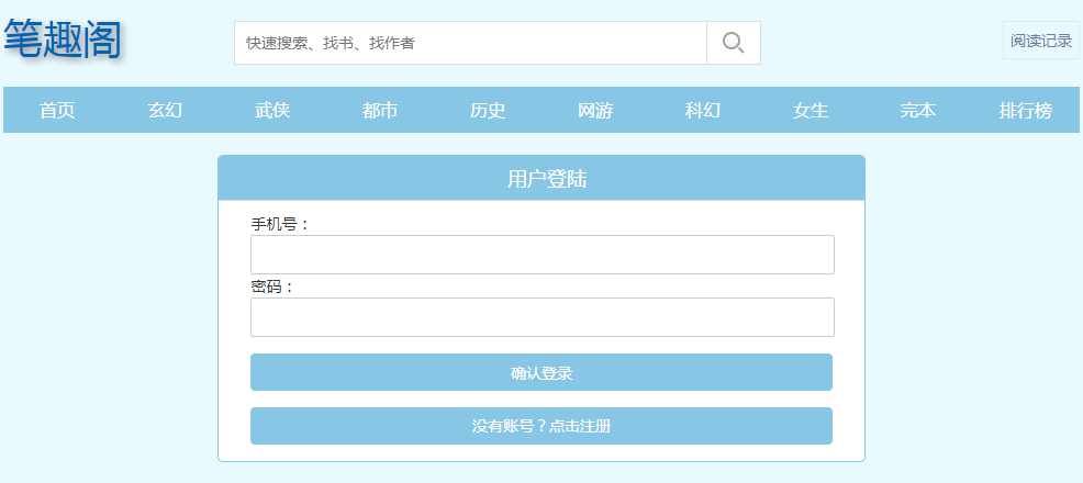 《笔趣阁》在线阅读网站入口 - 笔趣阁在线阅读网站入口