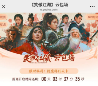 优酷云包场入口在哪-优酷云包场速领技巧