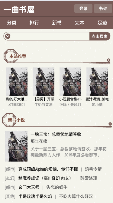 御书屋自由阅读入口_新御宅屋备用网址