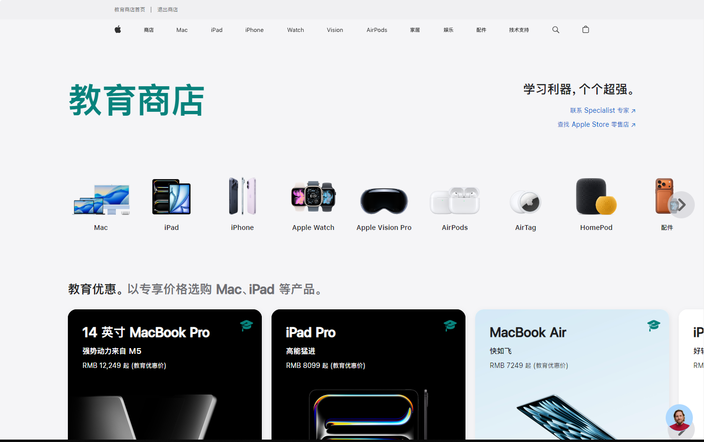 苹果教育优惠入口在哪