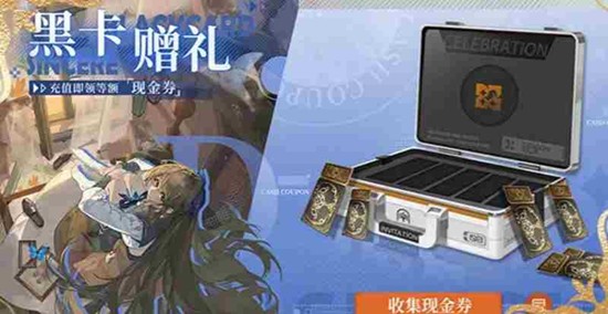 龙族卡塞尔之门黑卡赠礼活动是什么 黑卡赠礼活动规则