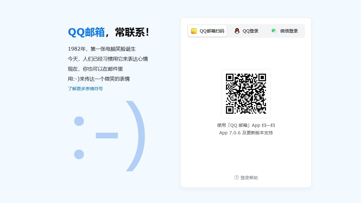 QQ邮箱官网登录-腾讯免费个人邮箱网页端与App一键登录