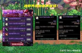 dnf魂异界奖励有哪些