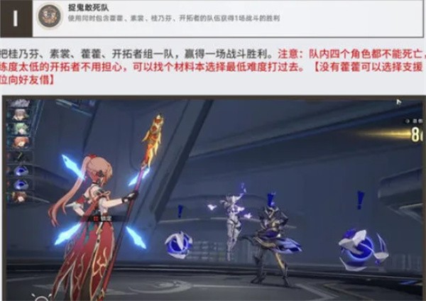 崩坏星穹铁道桂乃芬专属成就捉鬼敢死队获取攻略