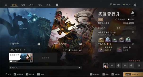 燕云十六声十人本玩法攻略