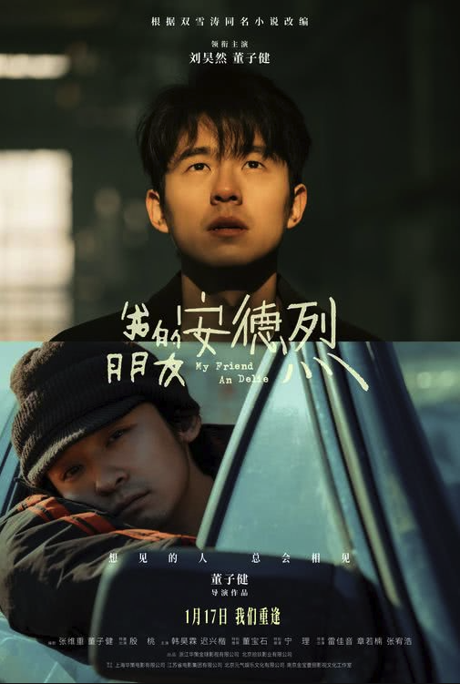 我的朋友安德烈百度云网盘资源1080P高清完整版链接下载