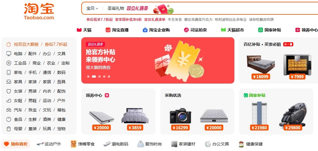 淘宝网购平台官方入口-淘宝网页版正版网址直达