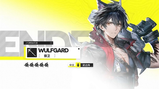 明日方舟终末地狼卫技能是什么 明日方舟狼卫技能介绍