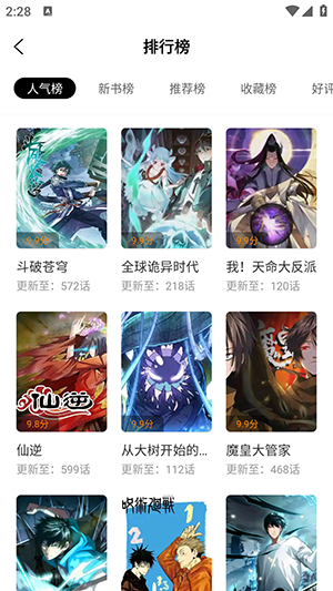 漫画社官方版app无广告安装包下载-漫画社最新无广极速版下载入口