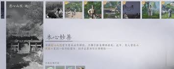 燕云十六声慈心山院万事知任务如何做