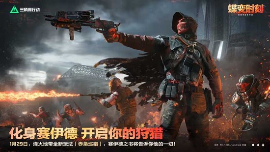 三角洲行动赤枭巡猎什么时候开始 赛伊德扮演时间介绍