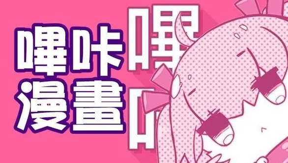 哔咔官网最新网址-哔咔漫画网页版入口链接直达