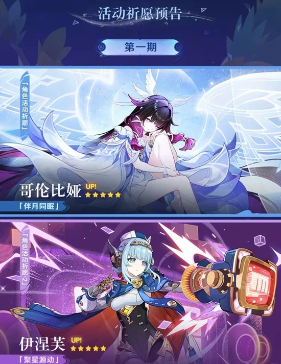 原神6.3海灯节版本前瞻攻略 新角色卡池及资源攻略