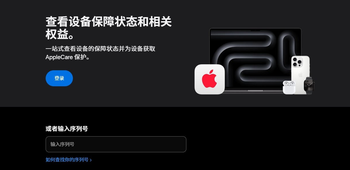 苹果官网序列号查询-一键验真伪