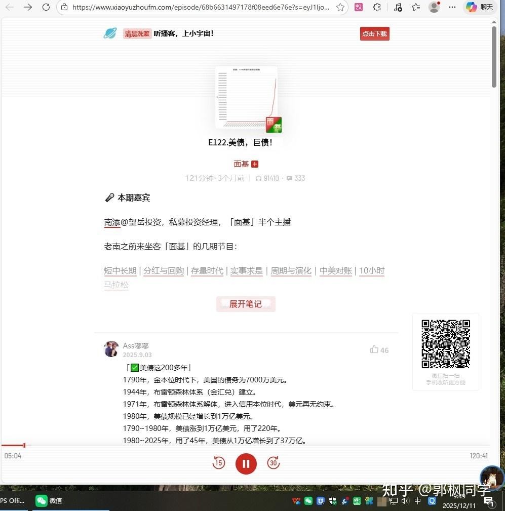小宇宙网页版能听吗-最新小宇宙播客网页版直达入口