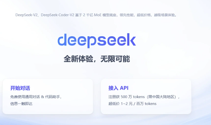 deepseek官网免费入口-deepseek官网在线打开官网登录入口地址