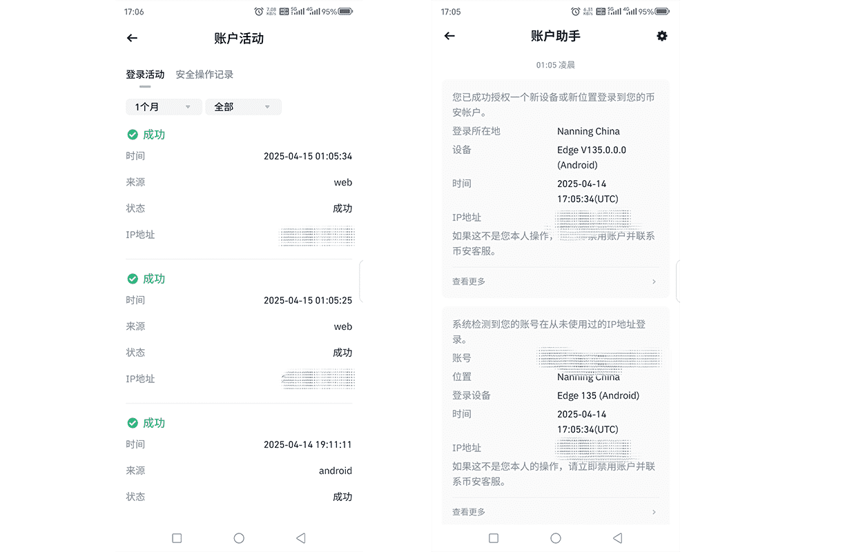 设备管理与登录保护