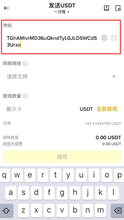第二步:发起退先申请(币安端操作)_图2