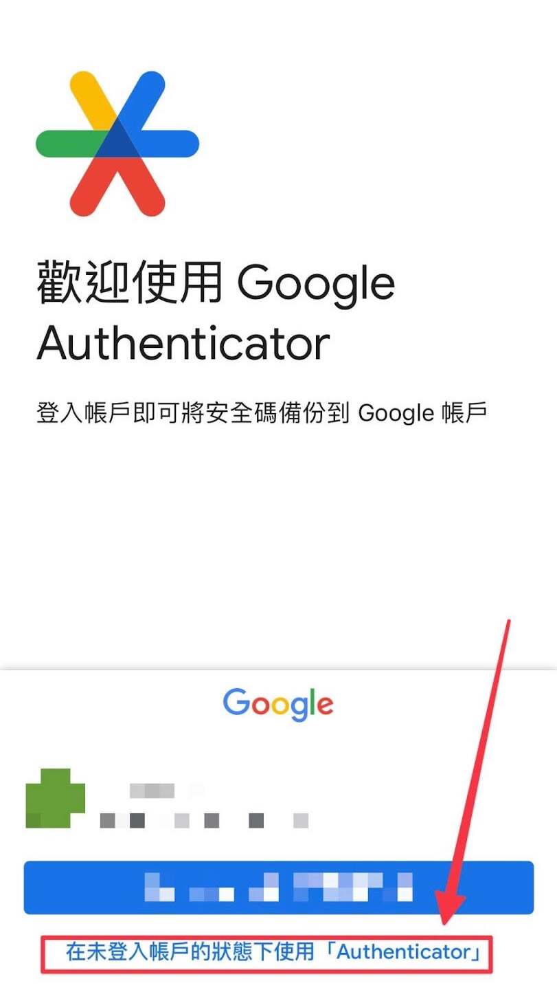 2FA验证器:Google Authenticator 2FA 新手教学
