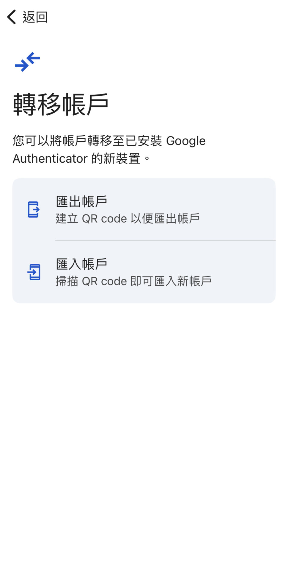 2FA验证器:Google Authenticator 2FA 新手教学