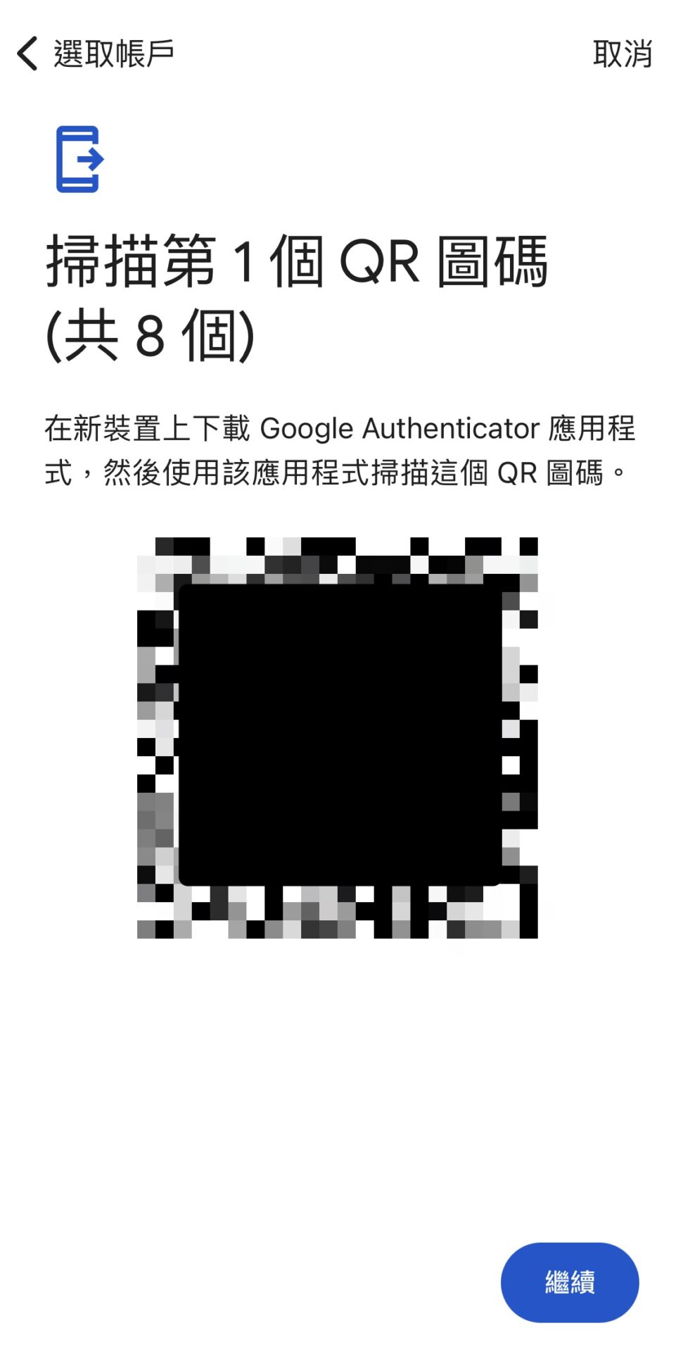 2FA验证器:Google Authenticator 2FA 新手教学