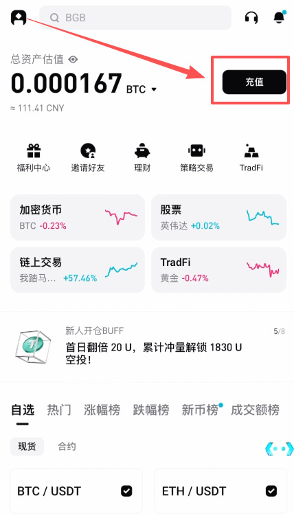 第一步：获取充值地址（接收方：Bitget）