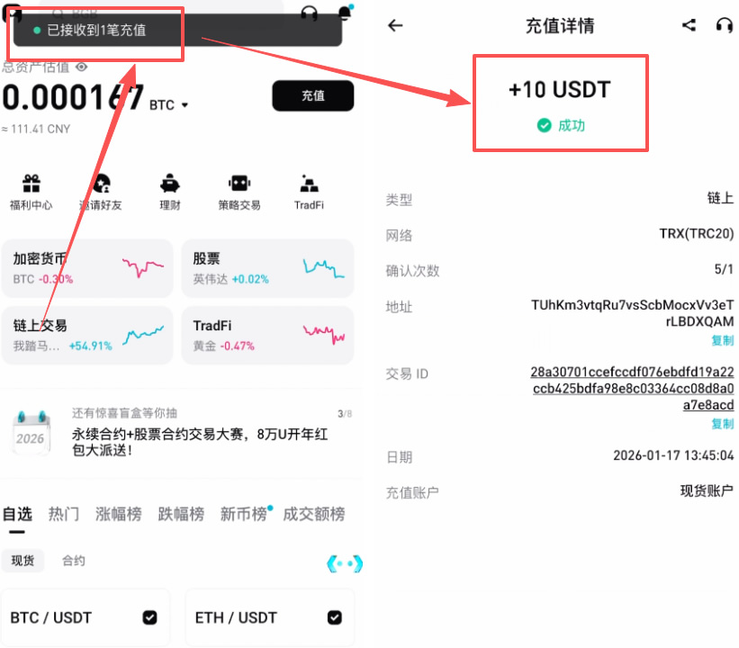 第四步：等待到账与查收