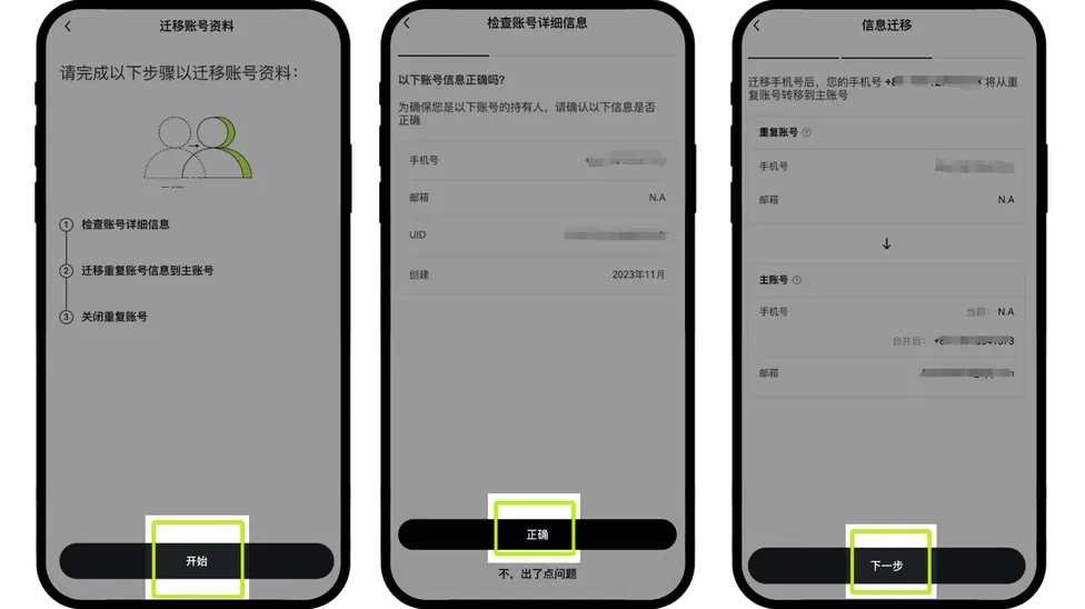欧易交易所合并账号流程