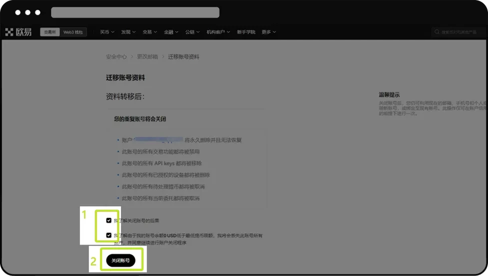 欧易交易所合并账号流程