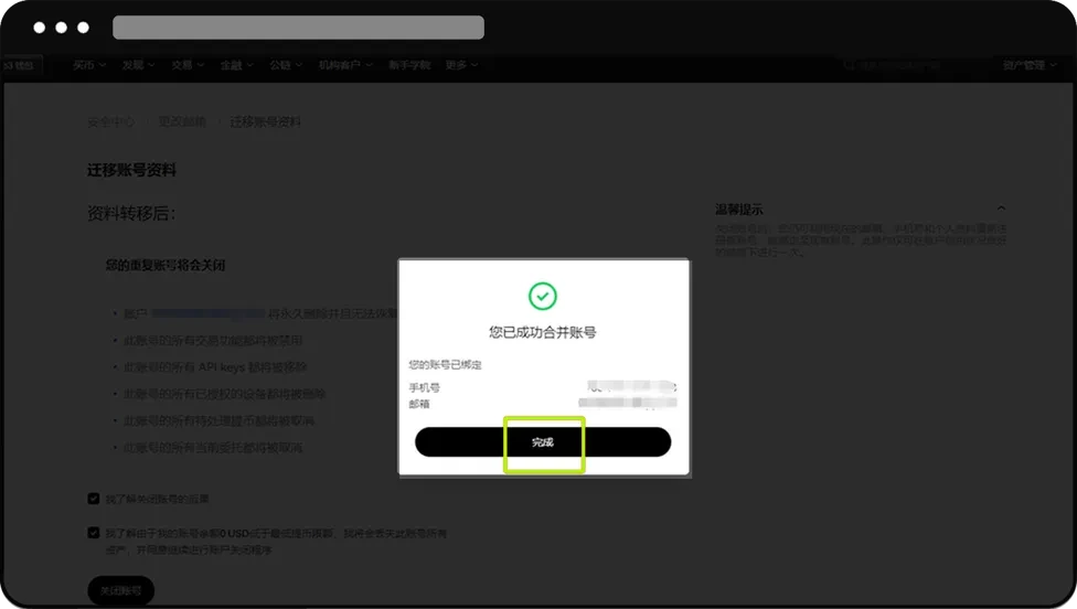 欧易交易所合并账号流程