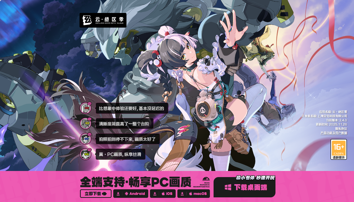 绝区零云游戏网页版入口-2026最新云绝区零网页版官网入口直达