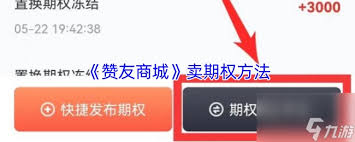 赞友商城如何卖期权