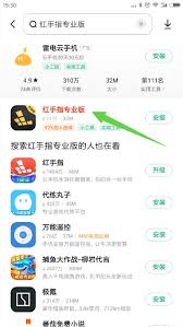 红手指专业版app如何联系客服