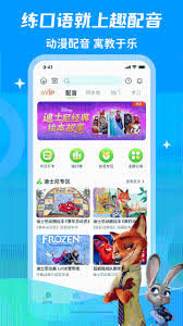 少儿趣配音app如何进行配音