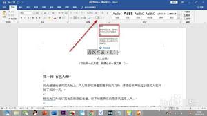 Word怎样给段落添加边框和底纹